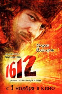 1612 (2007)