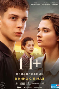 14+: Продолжение (2023)