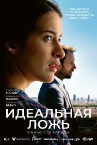 Идеальная ложь (2023)