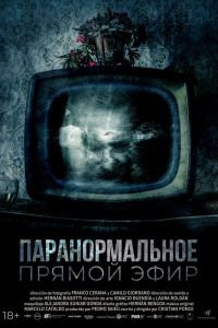 Паранормальное. Прямой эфир (2023)